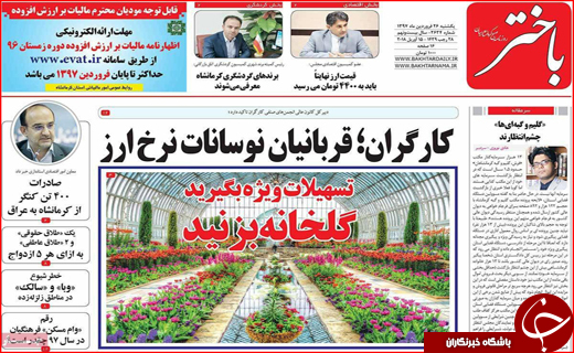 نیم صفحه نخست روزنامه های استانی؛