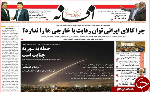 نیم صفحه نخست روزنامه های استانی؛