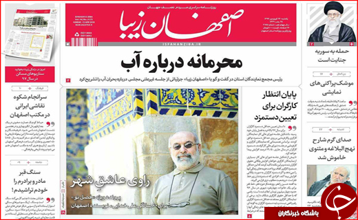 نیم صفحه نخست روزنامه های استانی؛