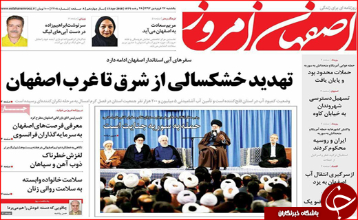 نیم صفحه نخست روزنامه های استانی؛