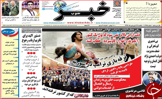 نیم صفحه نخست روزنامه های استانی؛
