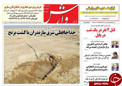صفحه نخست روزنامه&zwnj;های مازندران یکشنبه ۲۶ فروردین