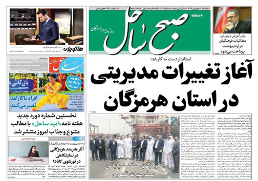 صفحه نخست نشریات هرمزگان یکشنبه ۲۶ فروردین سال ۹۷