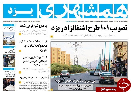 صفحه نخست روزنامه های استان یزد
