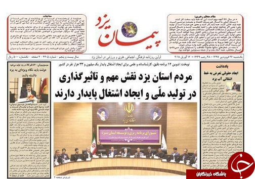 صفحه نخست روزنامه های استان یزد