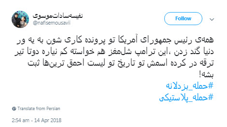 #حمله_پلاستیکی؛ شوخی کاربران با حمله موشکی آمریکا به سوریه