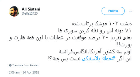 #حمله_پلاستیکی؛ شوخی کاربران با حمله موشکی آمریکا به سوریه