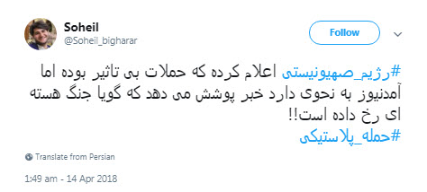 #حمله_پلاستیکی؛ شوخی کاربران با حمله موشکی آمریکا به سوریه