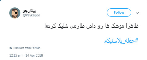 #حمله_پلاستیکی؛ شوخی کاربران با حمله موشکی آمریکا به سوریه