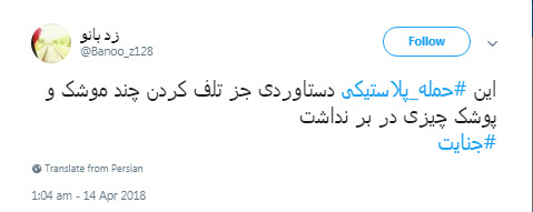 #حمله_پلاستیکی؛ شوخی کاربران با حمله موشکی آمریکا به سوریه
