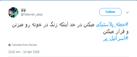 #حمله_پلاستیکی؛ شوخی کاربران با حمله موشکی آمریکا به سوریه