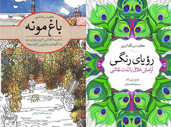 انتشار مجدد الگوهای جادویی «کلود مونه» و «بیلی واکار» در ایران