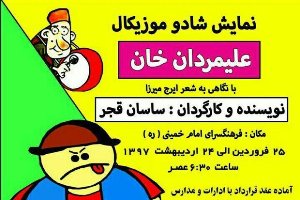 اجرای نمایش تئاتر برای کودکان و نوجوانان