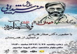 تجلیل از هنرمندان برگزیده استان با حضور صفار هرندی در یزد