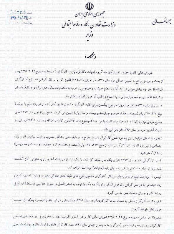 ابلاغ افزایش حقوق های کارگران در سال 97 / حداقل مزد روزانه 37 هزار تومان + سند