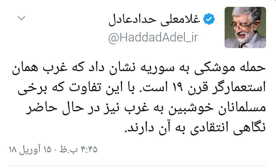 انتقاد توئیتری حدادعادل به حمله موشکی غربی&zwnj;ها +عکس