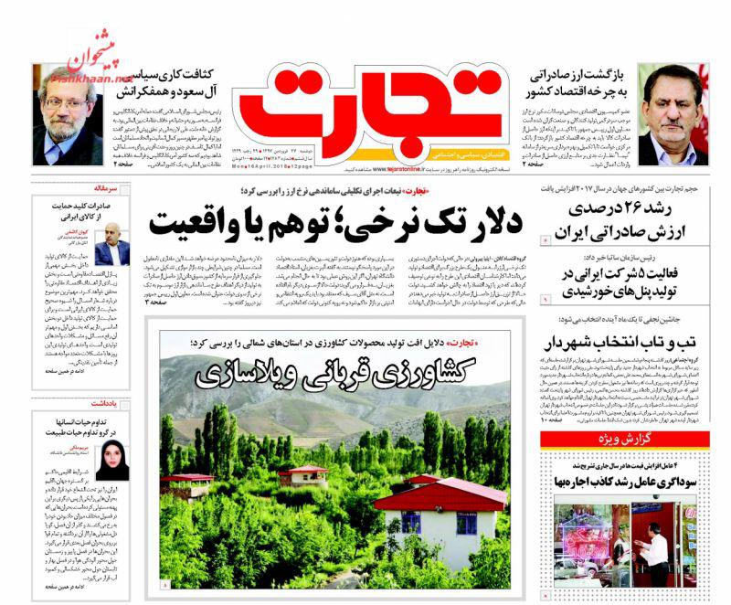 صفحه نخست روزنامه های اقتصادی 27 فروردین ماه