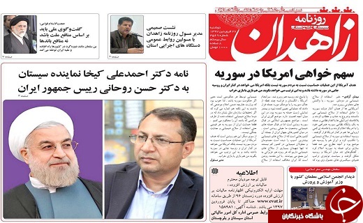 صفحه نخست روزنامه سیستان و بلوچستان دوشنبه ۲۷ فروردین ماه