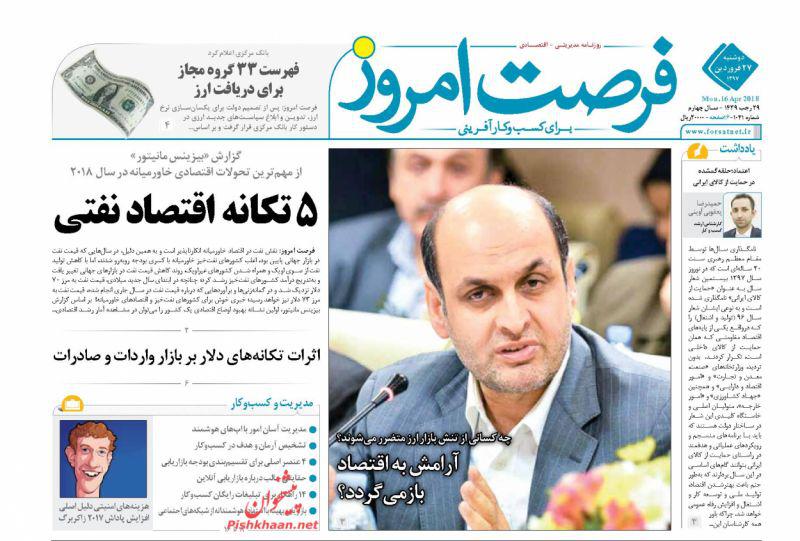 صفحه نخست روزنامه های اقتصادی 27 فروردین ماه