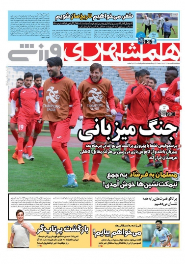 روزنامه&zwnj;های ورزشی ۲۷ فروردین