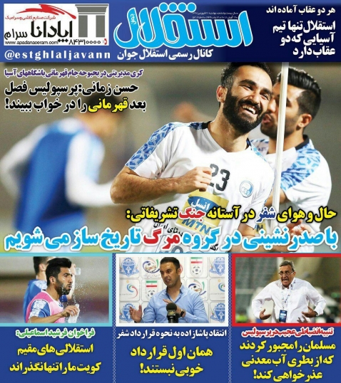روزنامه&zwnj;های ورزشی ۲۷ فروردین