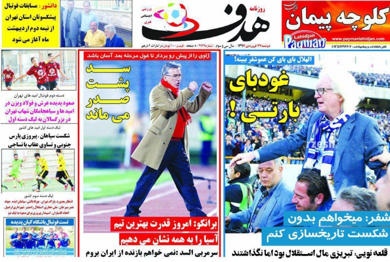 روزنامه&zwnj;های ورزشی ۲۷ فروردین