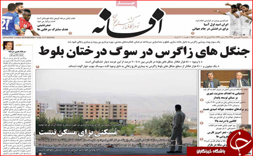 روزنامه های استانی