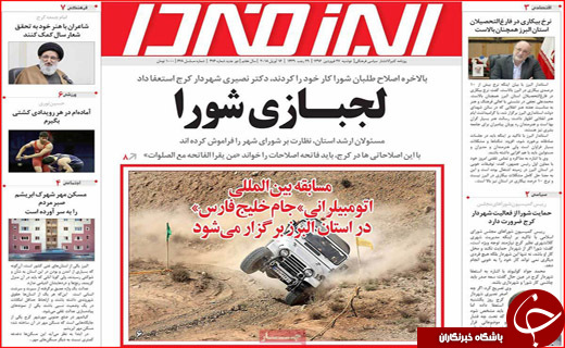 روزنامه های استانی