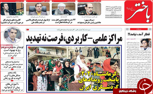 روزنامه های استانی