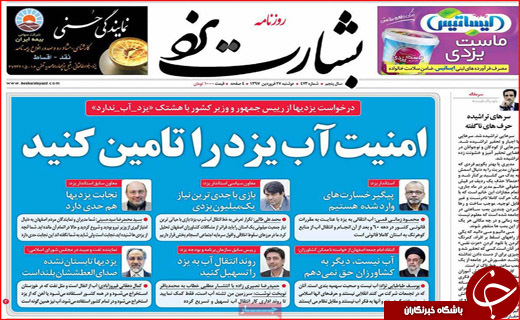 روزنامه های استانی