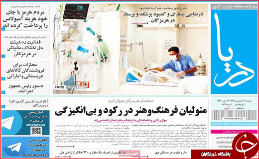 روزنامه های استانی