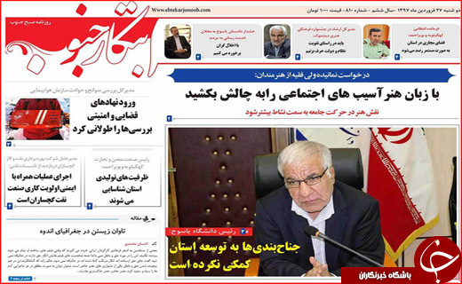 روزنامه های استانی