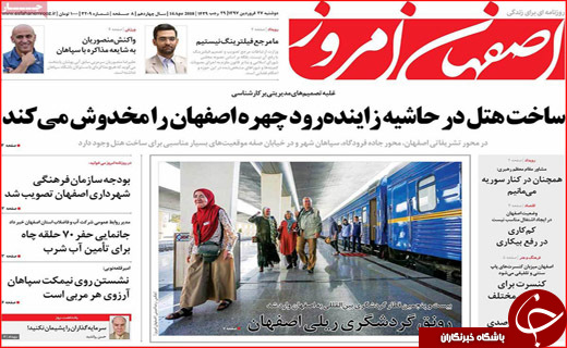 روزنامه های استانی
