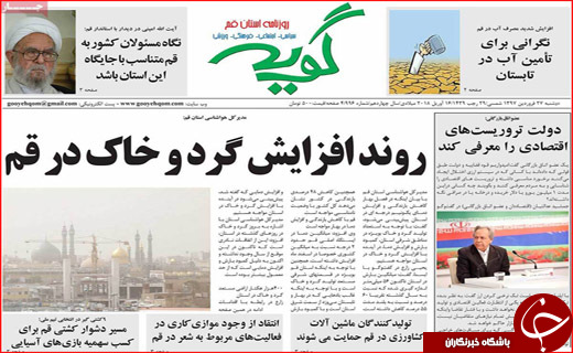 روزنامه های استانی