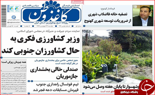 روزنامه های استانی