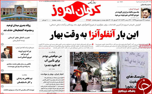 روزنامه های استانی