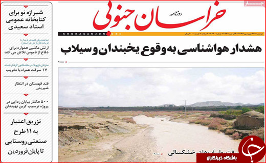روزنامه های استانی