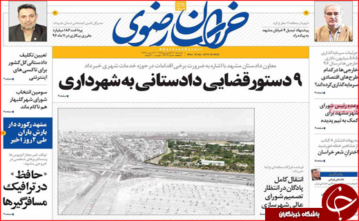 روزنامه های استانی