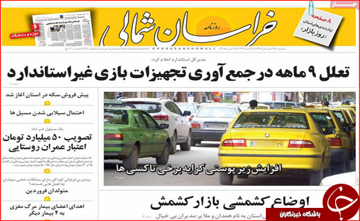 روزنامه های استانی