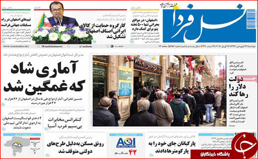 روزنامه های استانی