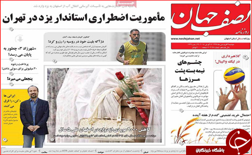 روزنامه های استانی