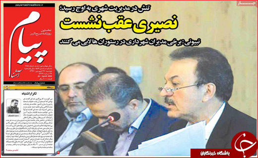 روزنامه های استانی