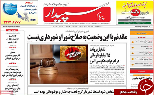 روزنامه های استانی