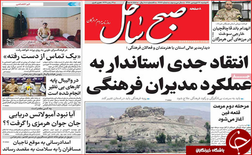 روزنامه های استانی