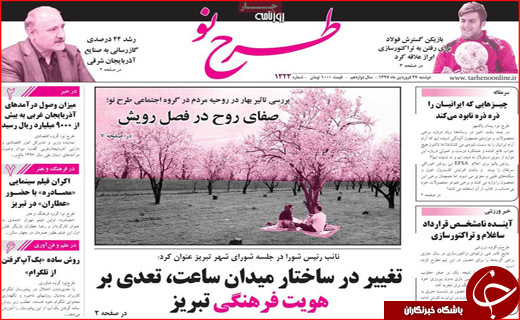 روزنامه های استانی