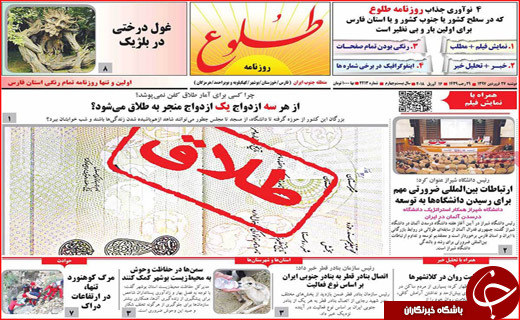 روزنامه های استانی