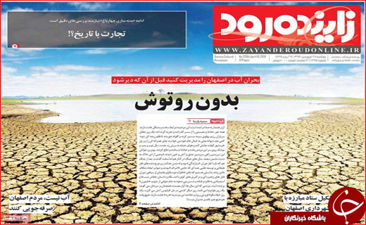 روزنامه های استانی