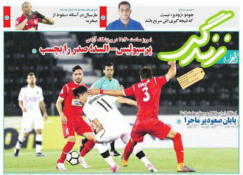 صفحه نخست روزنامه&zwnj;های خراسان رضوی دوشنبه ۲۷ فروردین