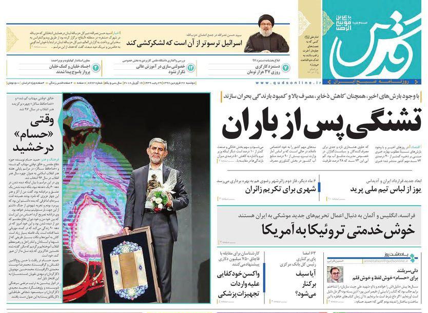 صفحه نخست روزنامه&zwnj;های خراسان رضوی دوشنبه ۲۷ فروردین