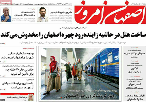 صفحه نخست روزنامه های استان&zwnj; اصفهان دوشنبه 27 فروردین ماه